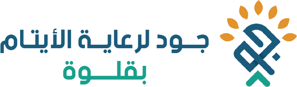 جود لرعاية الايتام بقلوة